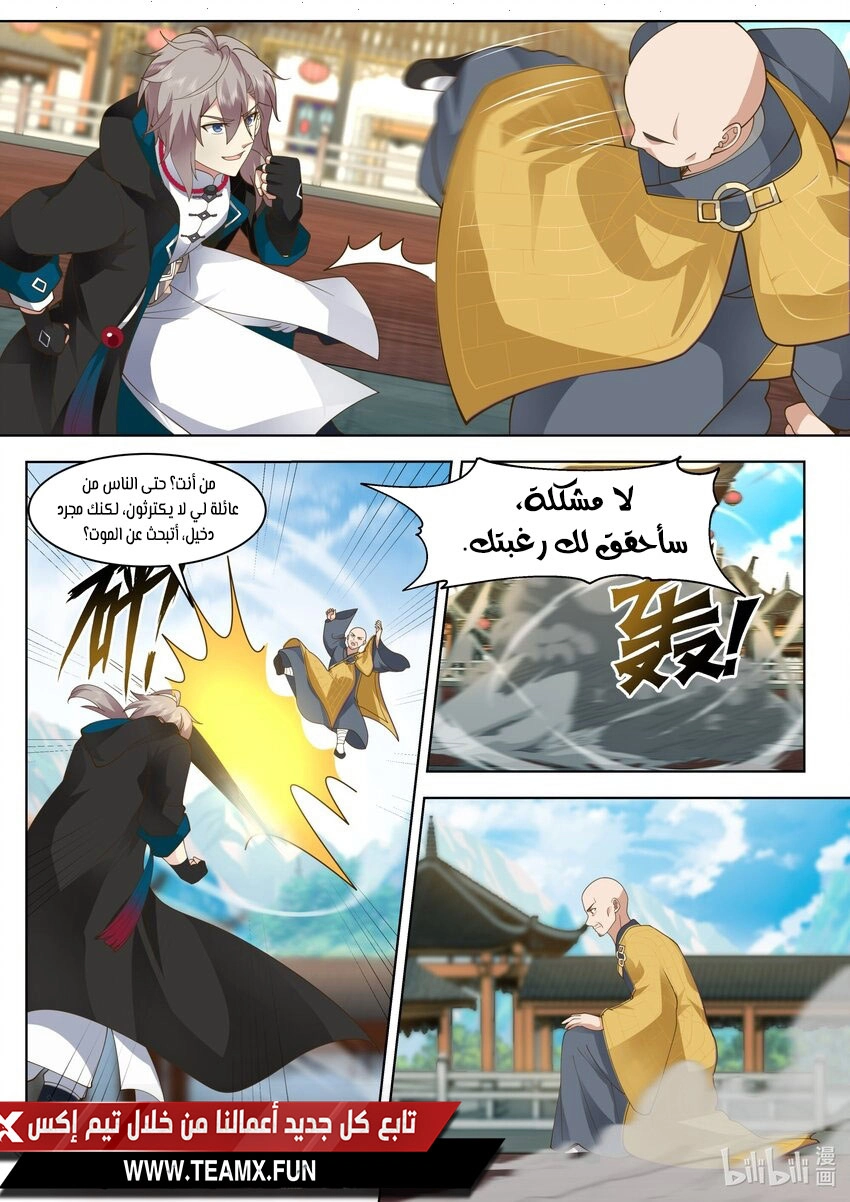 Martial God Asura الفصل 485 — صفحة 10