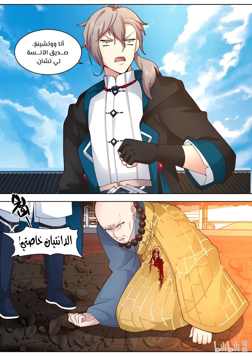 Martial God Asura الفصل 486 — صفحة 2