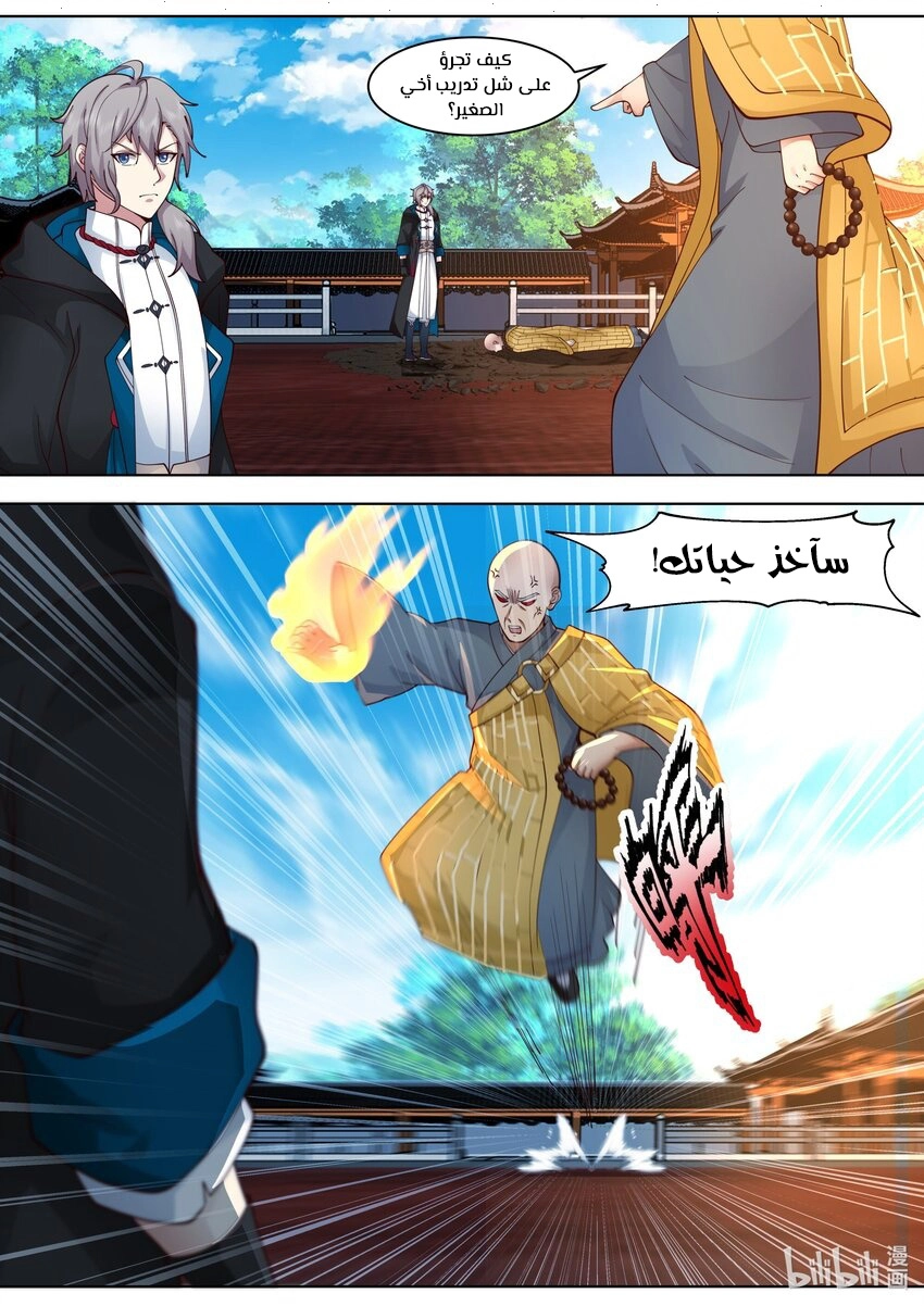 Martial God Asura الفصل 486 — صفحة 3
