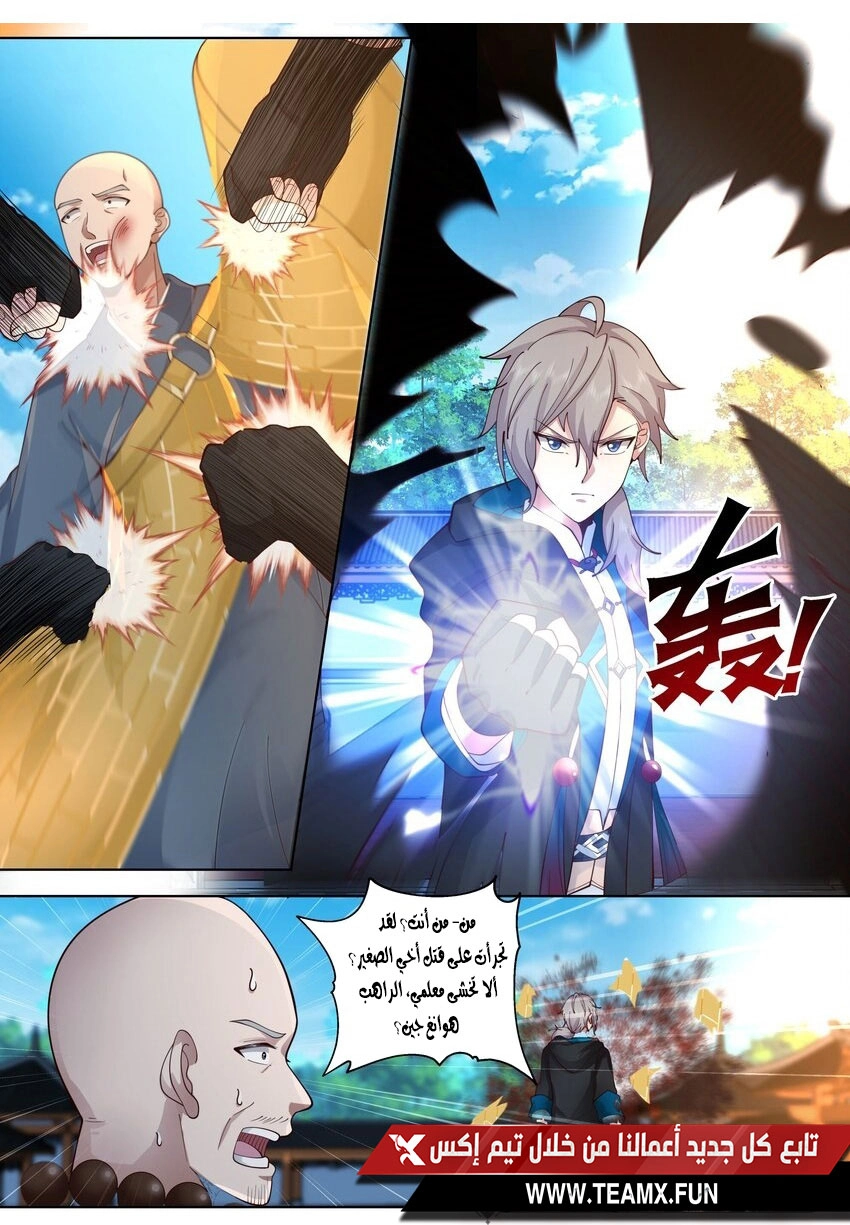 Martial God Asura الفصل 486 — صفحة 4