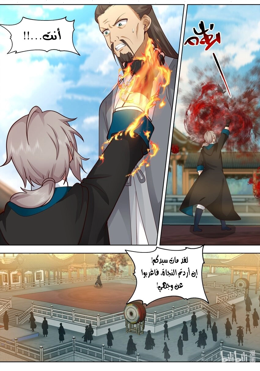 Martial God Asura الفصل 486 — صفحة 8