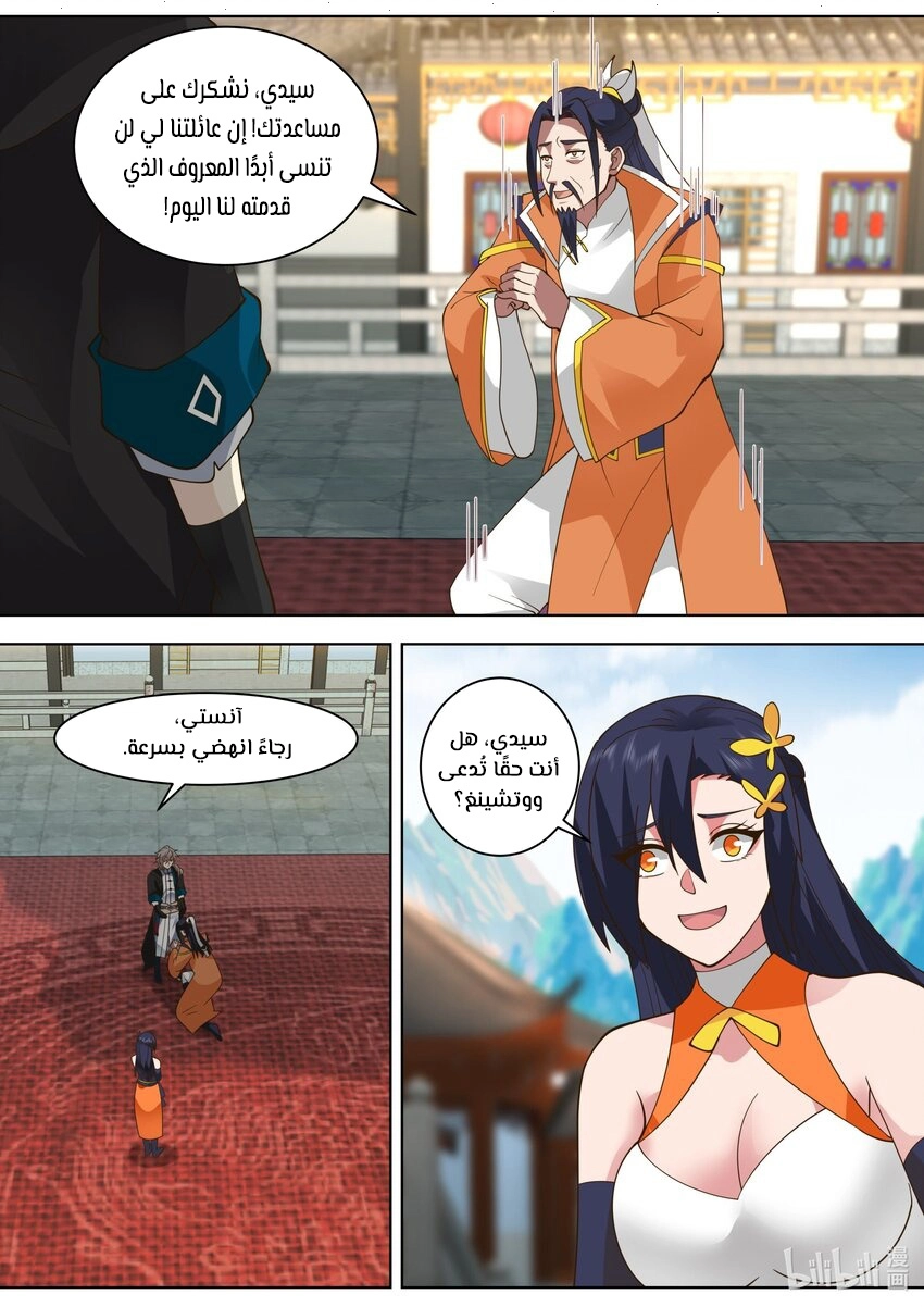 Martial God Asura الفصل 486 — صفحة 9