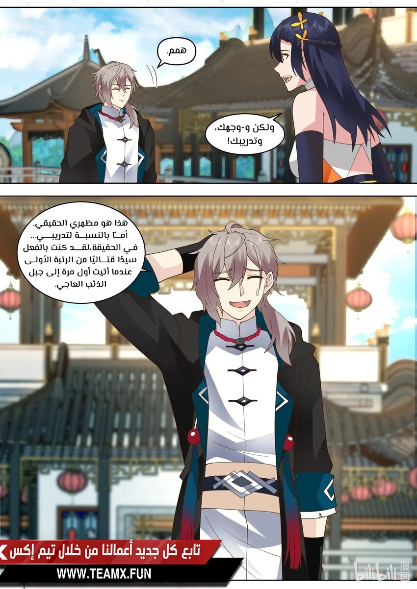 Martial God Asura الفصل 486 — صفحة 10