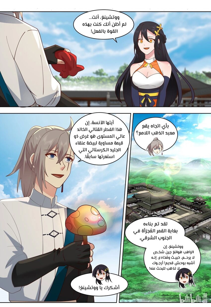Martial God Asura الفصل 487 — صفحة 1