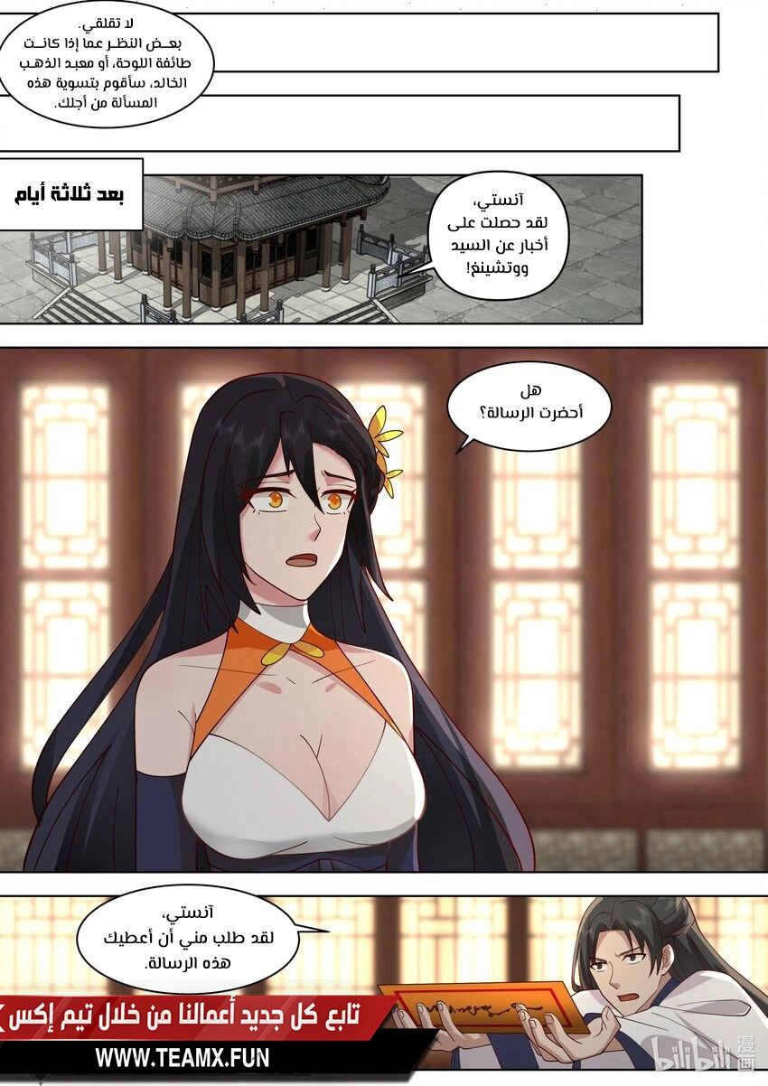 Martial God Asura الفصل 487 — صفحة 2