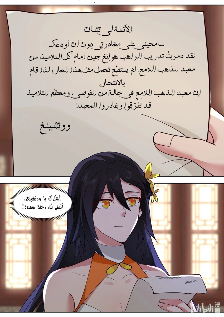 Martial God Asura الفصل 487 — صفحة 3