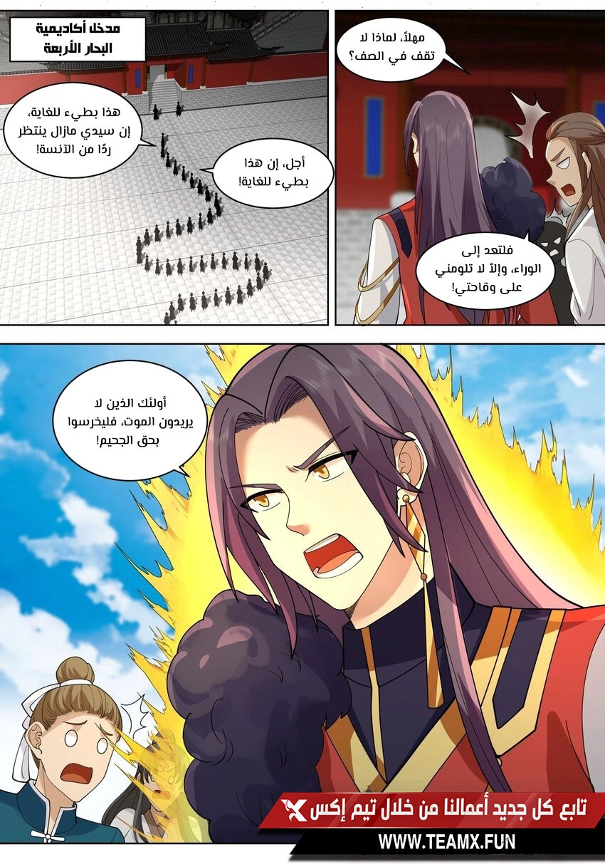Martial God Asura الفصل 487 — صفحة 4