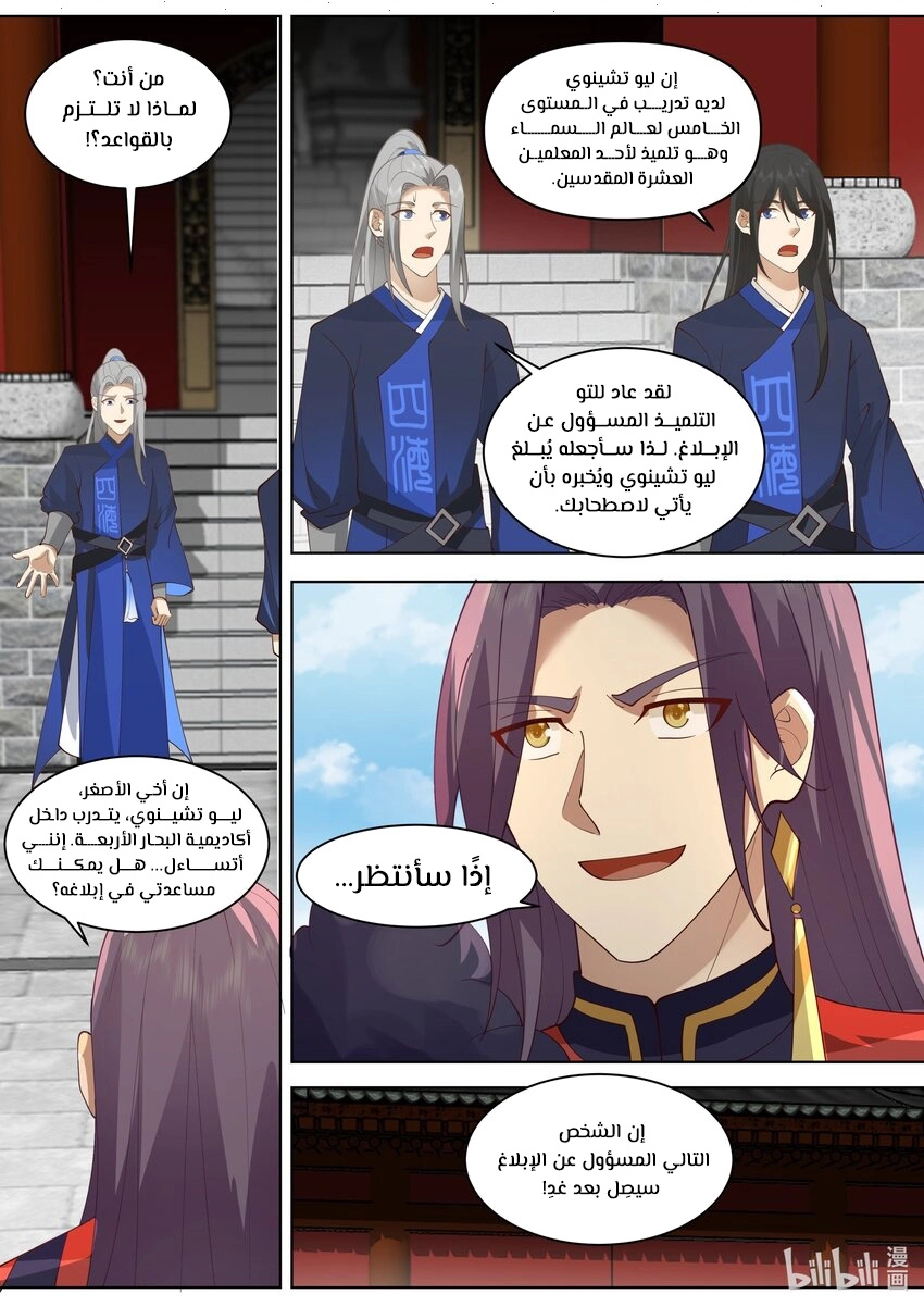 Martial God Asura الفصل 487 — صفحة 5