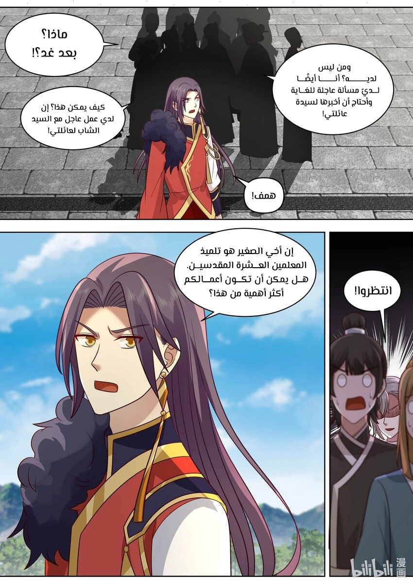 Martial God Asura الفصل 487 — صفحة 6