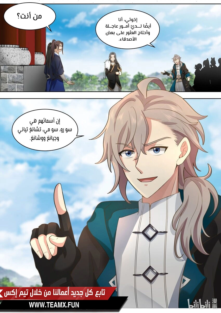 Martial God Asura الفصل 487 — صفحة 7