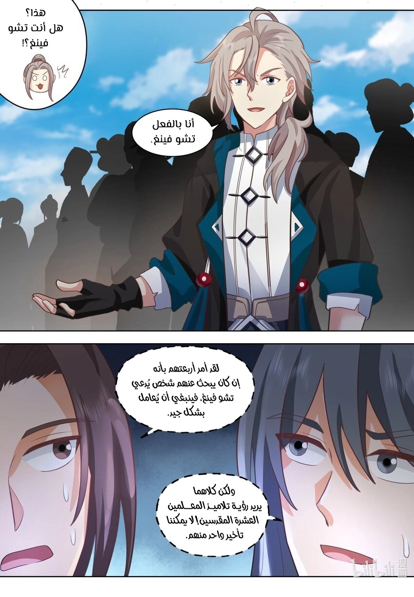 Martial God Asura الفصل 487 — صفحة 8