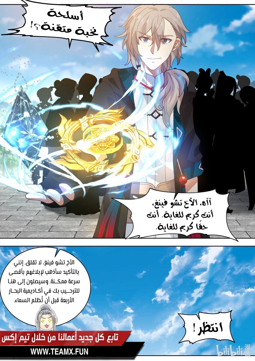 Martial God Asura الفصل 487 — صفحة 10