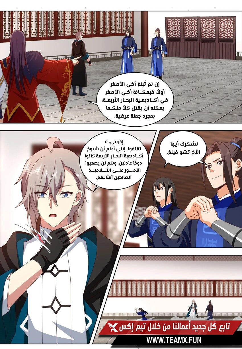 Martial God Asura الفصل 488 — صفحة 1