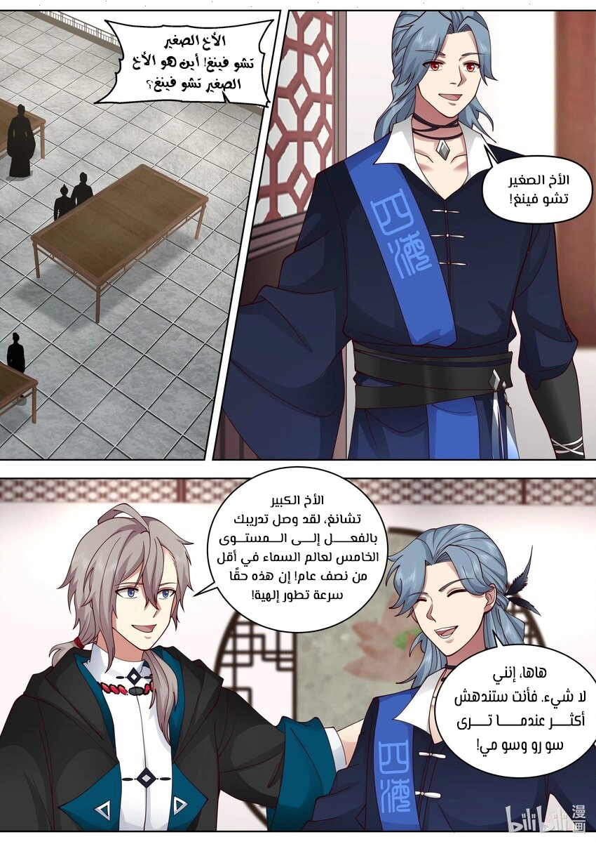 Martial God Asura الفصل 488 — صفحة 3