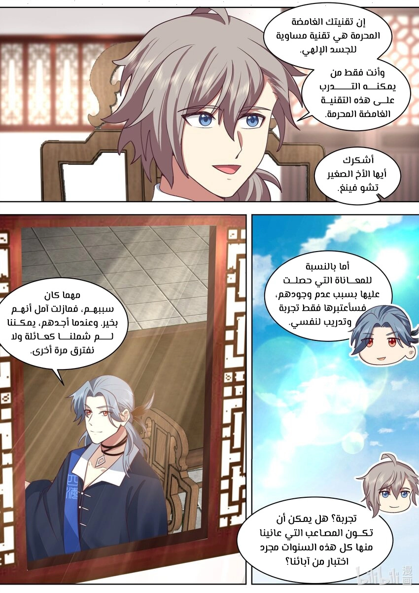 Martial God Asura الفصل 488 — صفحة 9
