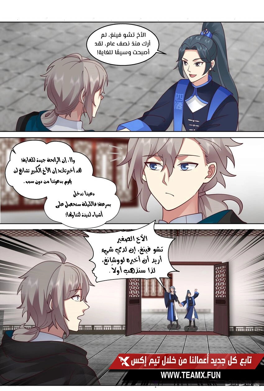 Martial God Asura الفصل 489 — صفحة 1