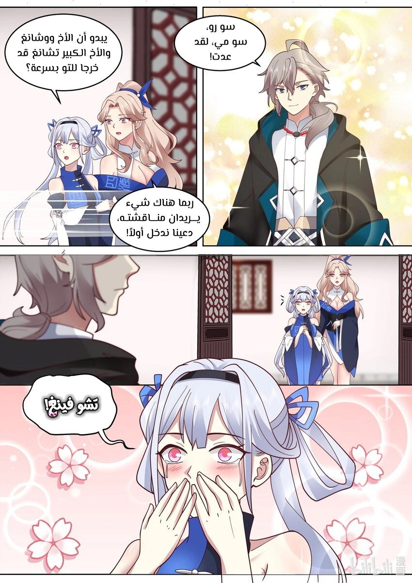 Martial God Asura الفصل 489 — صفحة 2