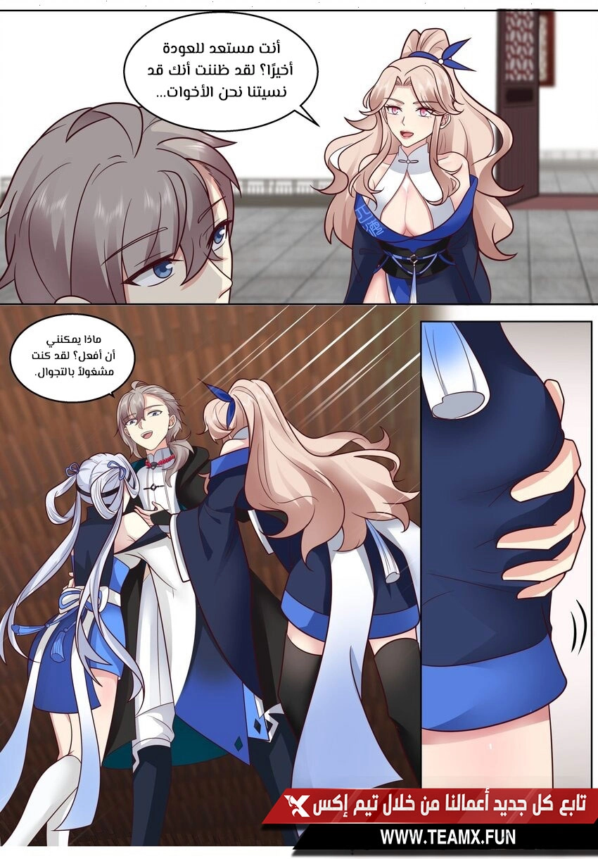 Martial God Asura الفصل 489 — صفحة 4