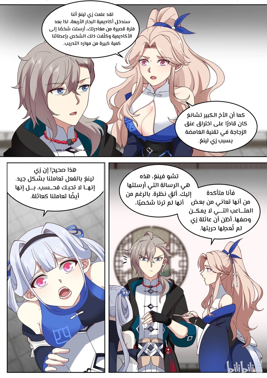 Martial God Asura الفصل 489 — صفحة 6