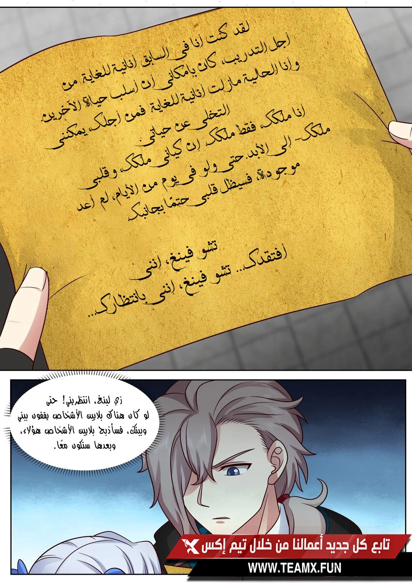 Martial God Asura الفصل 489 — صفحة 7