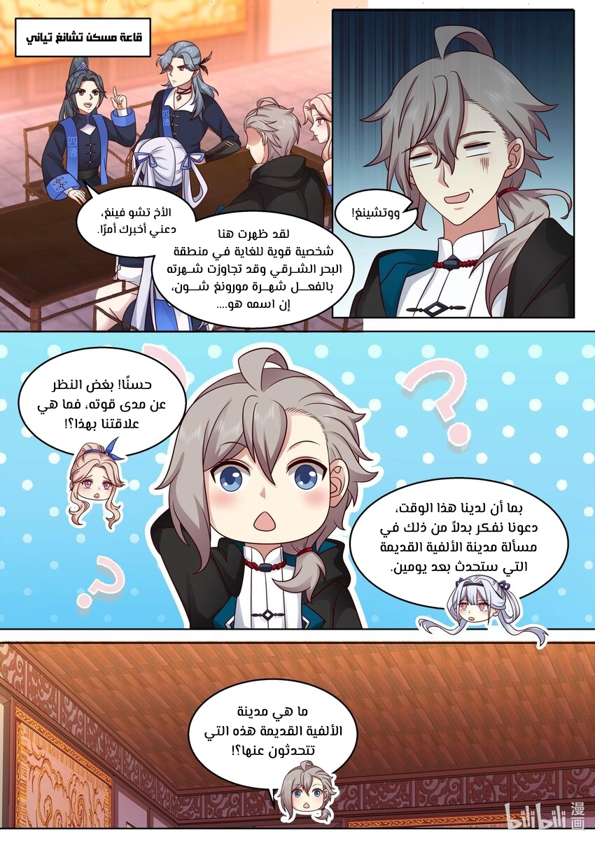 Martial God Asura الفصل 489 — صفحة 9