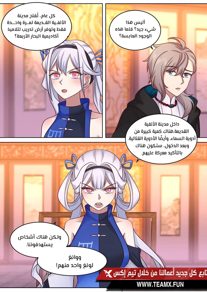 Martial God Asura الفصل 489 — صفحة 10