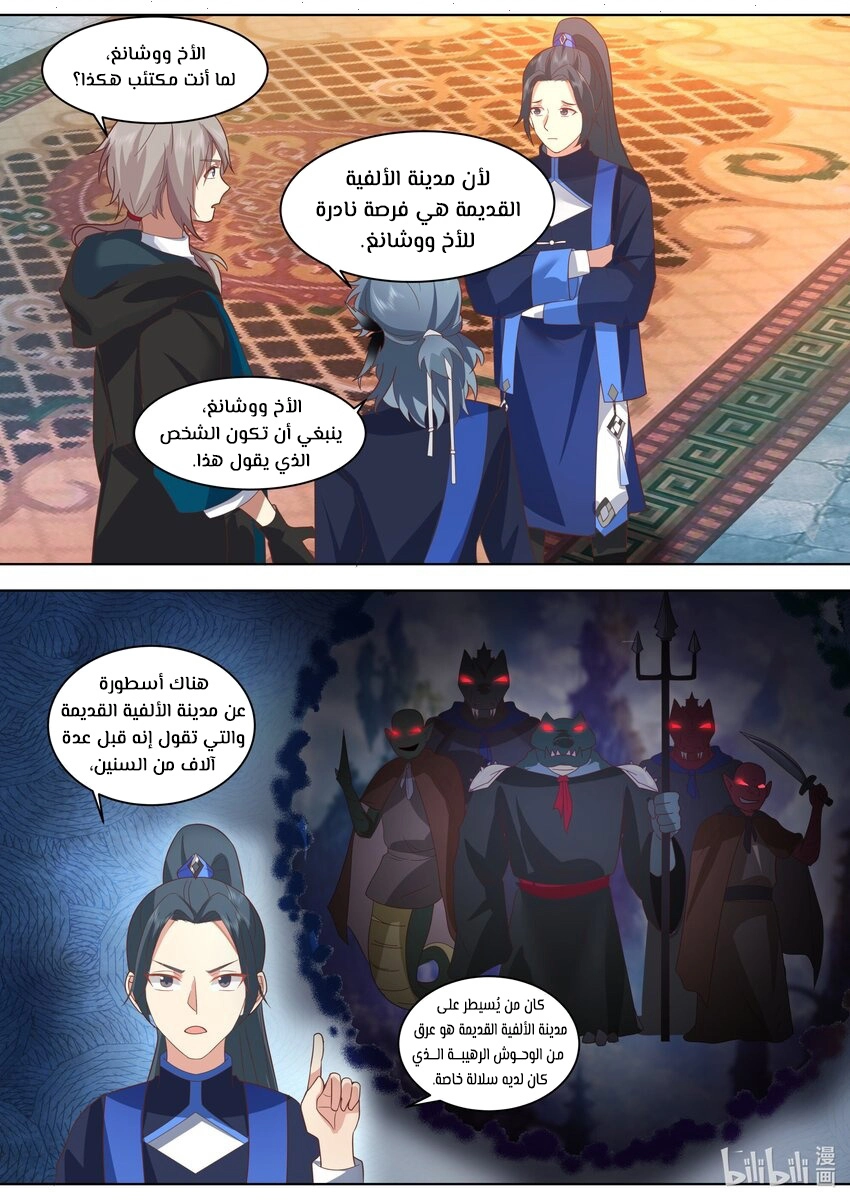 Martial God Asura الفصل 490 — صفحة 2