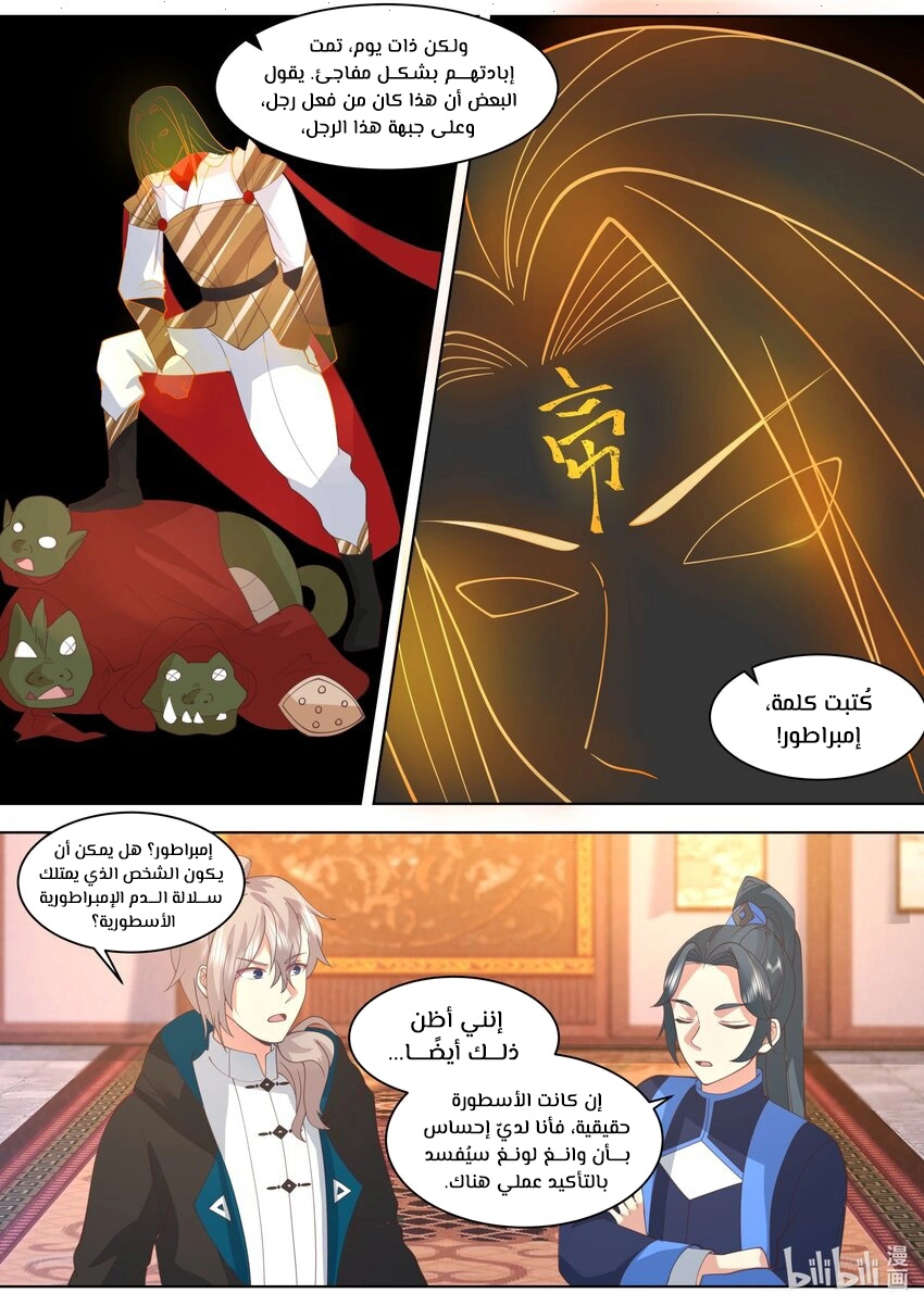 Martial God Asura الفصل 490 — صفحة 3