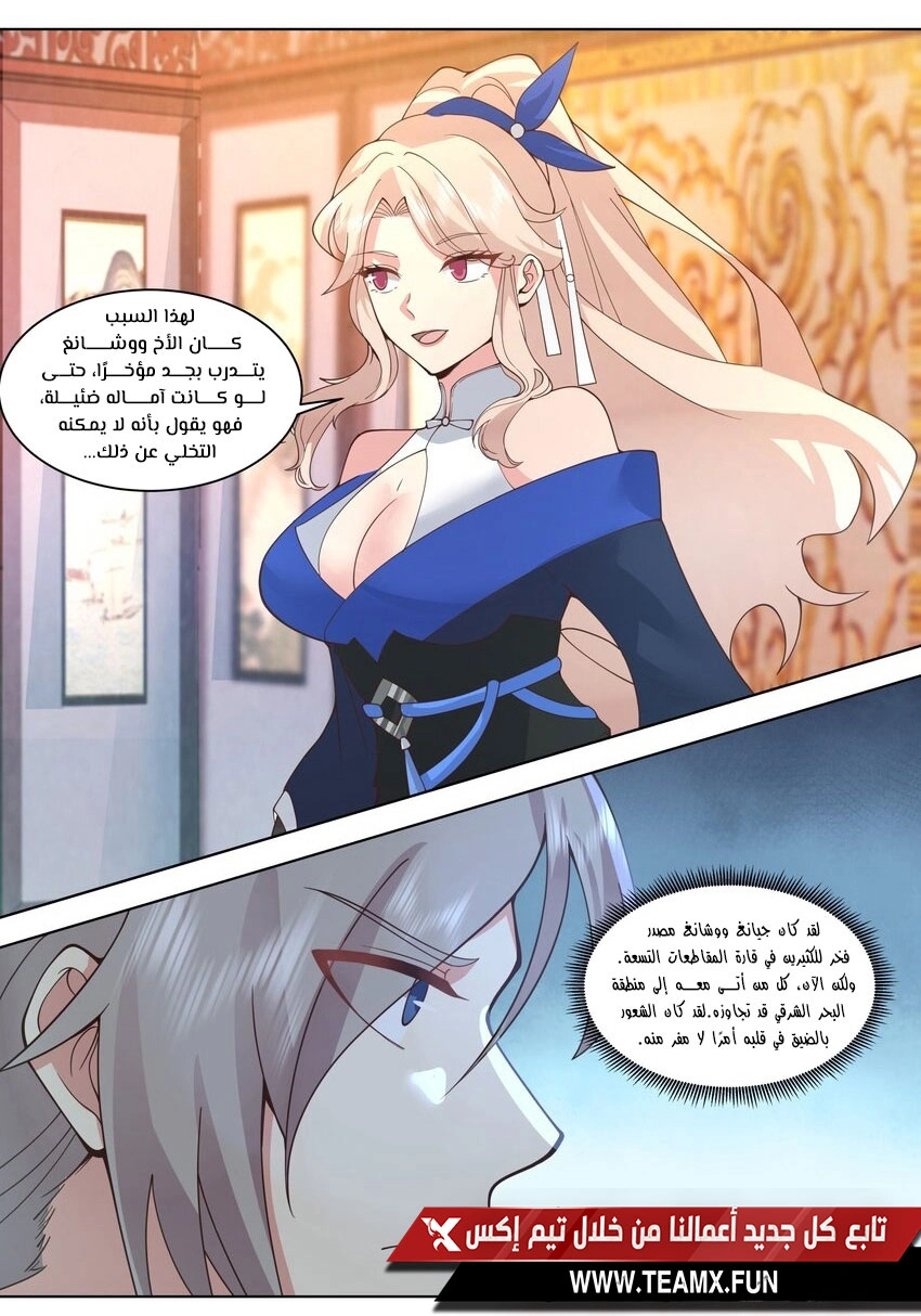 Martial God Asura الفصل 490 — صفحة 4