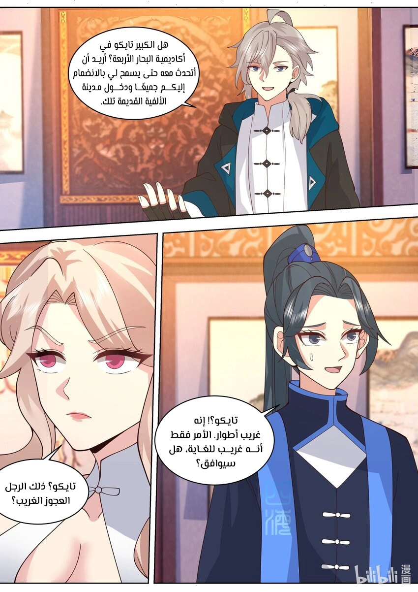 Martial God Asura الفصل 490 — صفحة 5