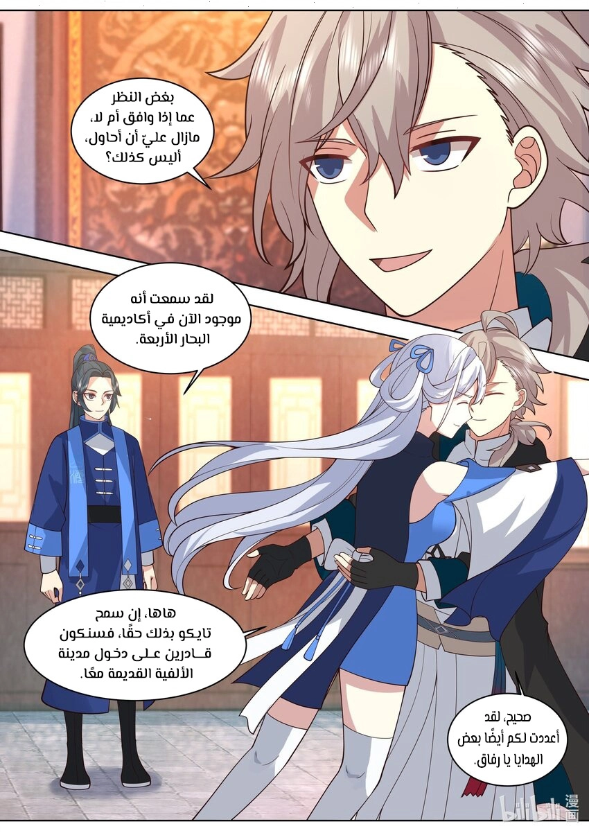 Martial God Asura الفصل 490 — صفحة 6