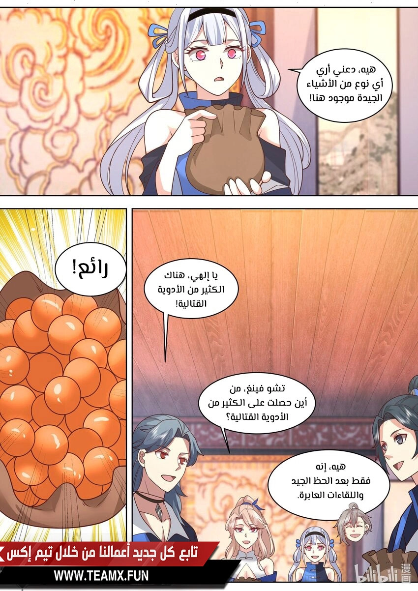 Martial God Asura الفصل 490 — صفحة 7