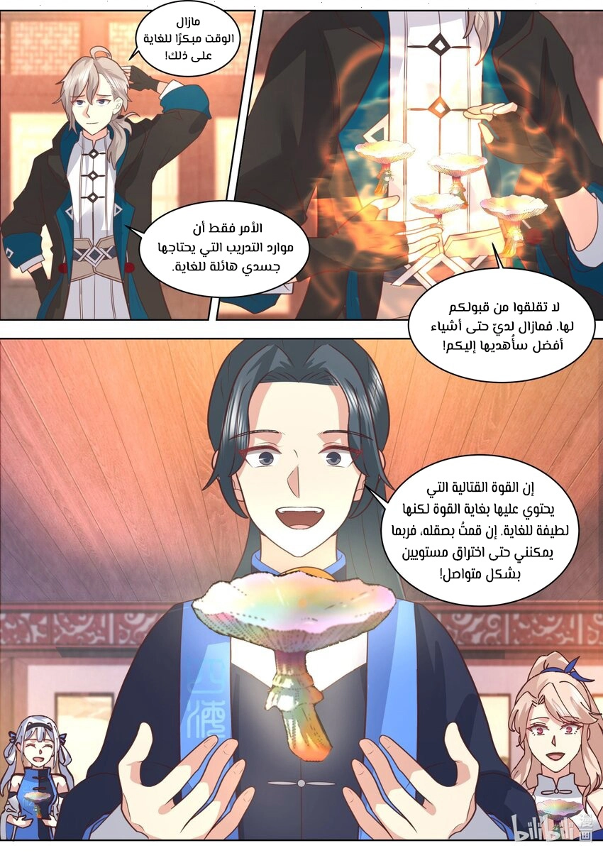 Martial God Asura الفصل 490 — صفحة 9