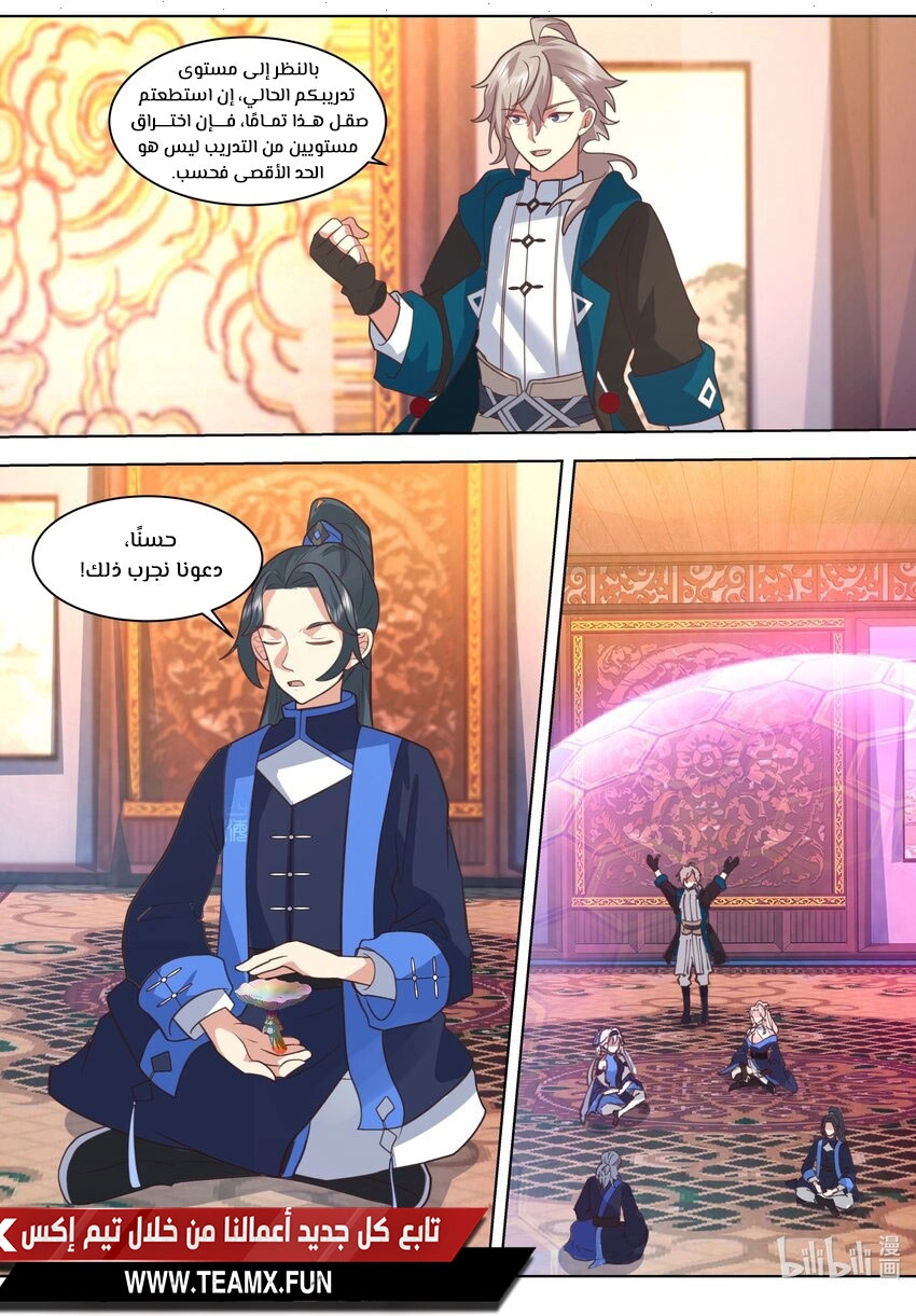 Martial God Asura الفصل 490 — صفحة 10