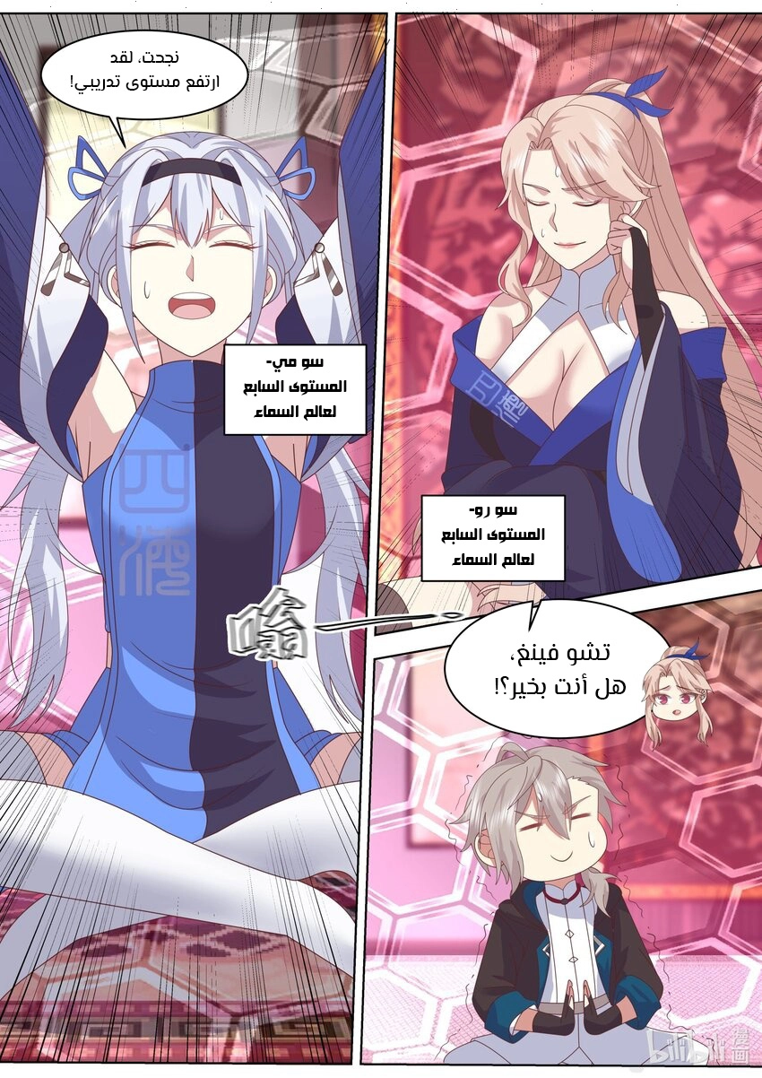 Martial God Asura الفصل 491 — صفحة 2