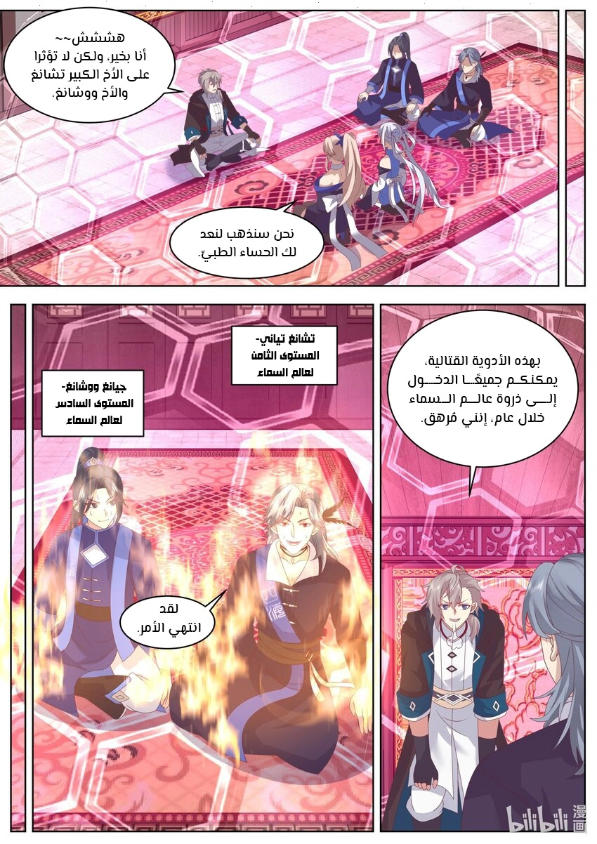 Martial God Asura الفصل 491 — صفحة 3