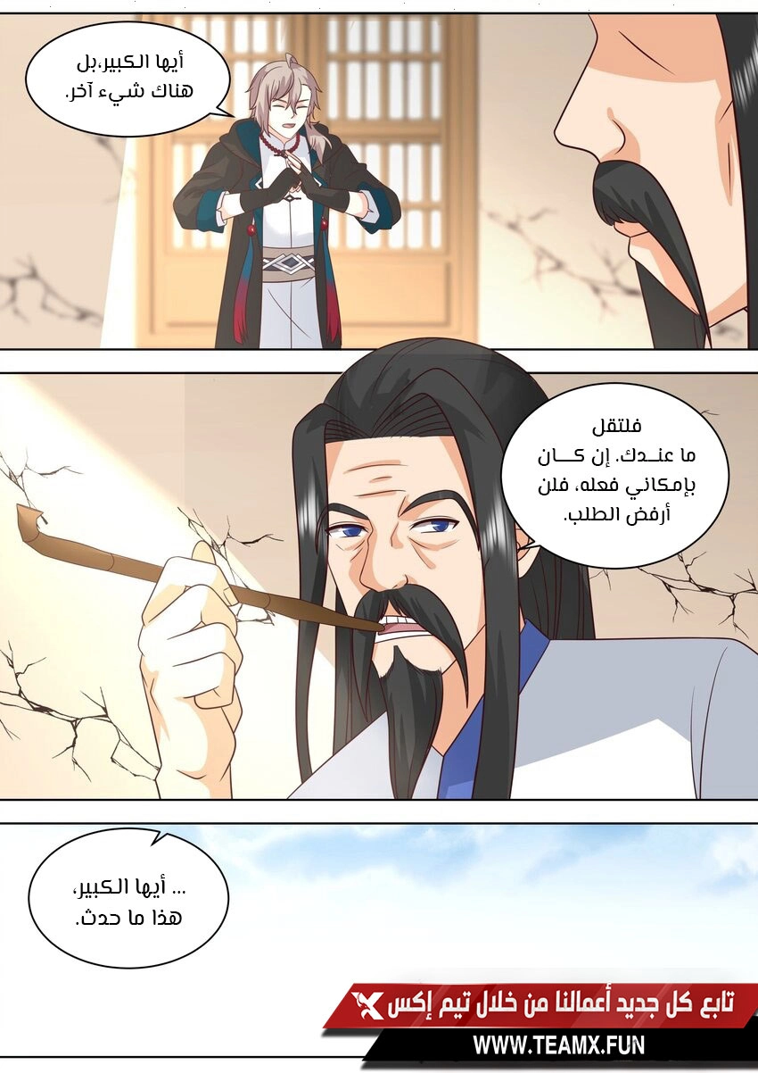 Martial God Asura الفصل 491 — صفحة 7