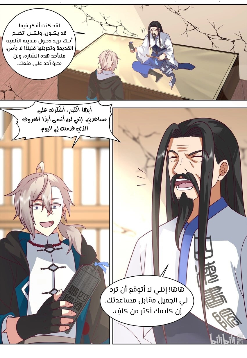 Martial God Asura الفصل 491 — صفحة 8