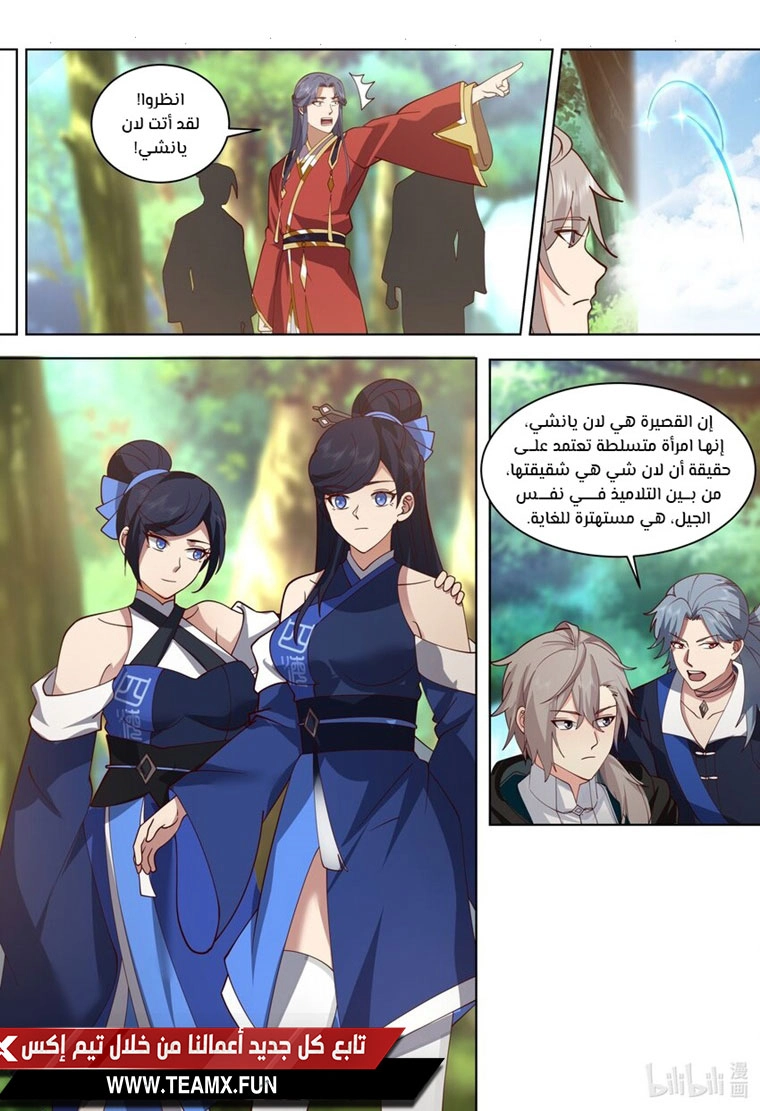 Martial God Asura الفصل 492 — صفحة 1