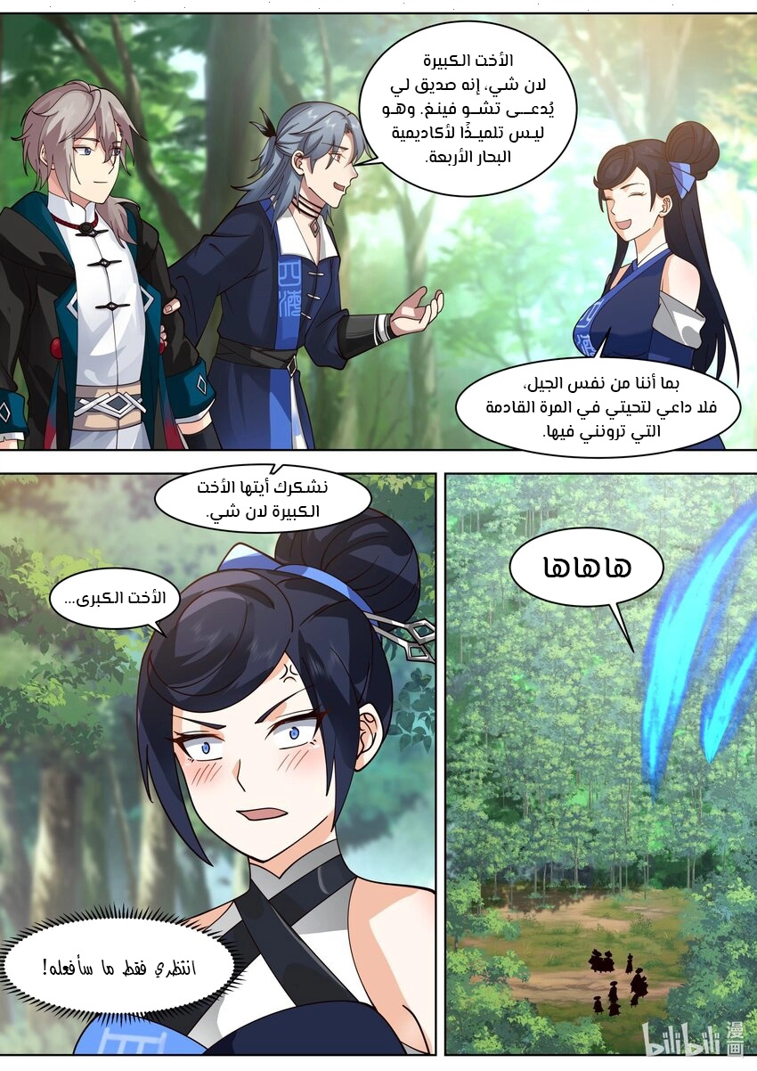 Martial God Asura الفصل 492 — صفحة 3