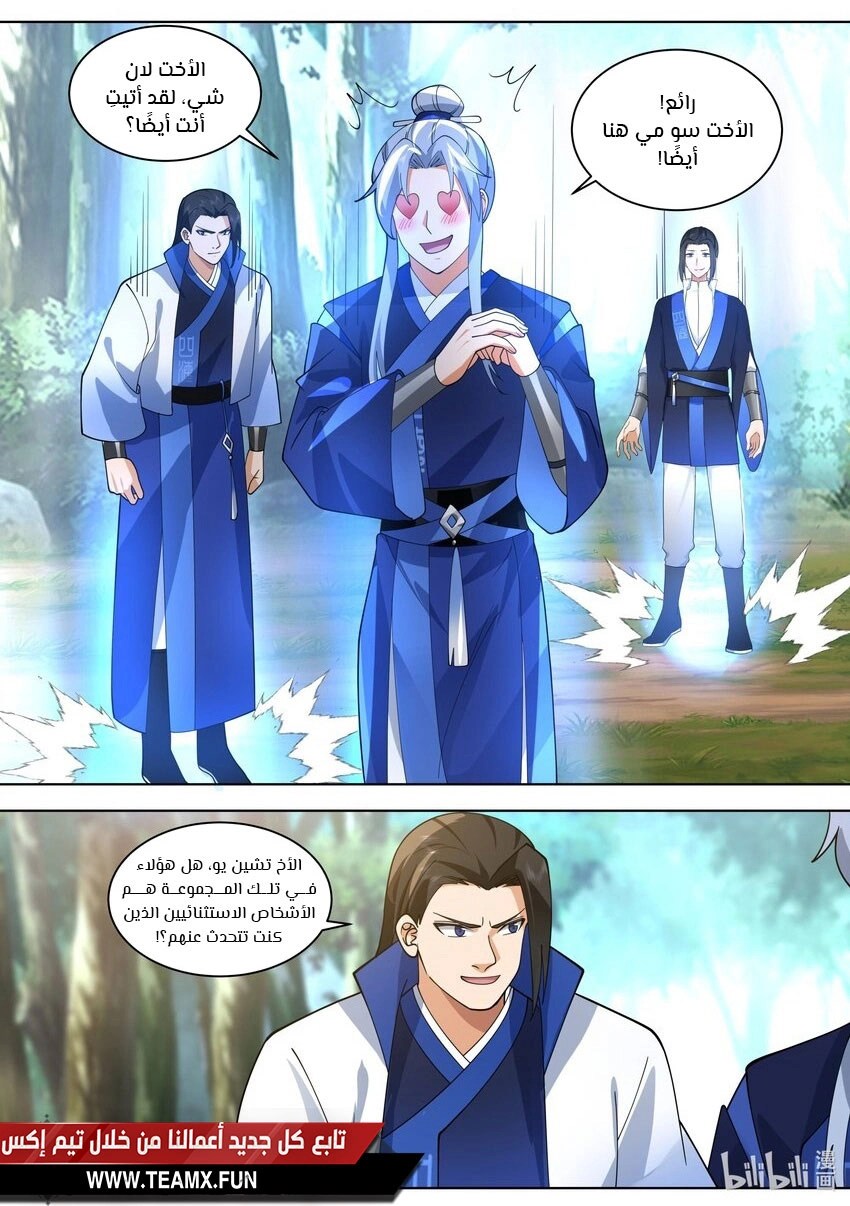 Martial God Asura الفصل 492 — صفحة 4