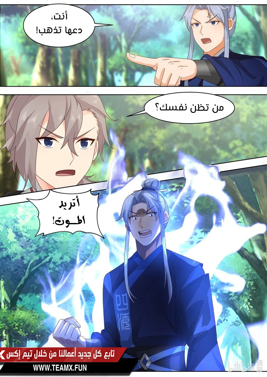 Martial God Asura الفصل 492 — صفحة 7