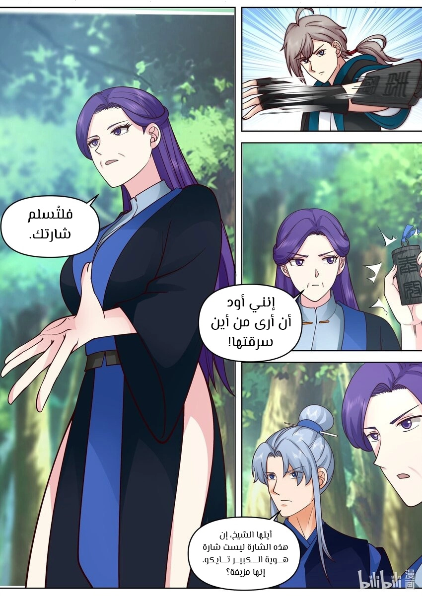 Martial God Asura الفصل 493 — صفحة 4