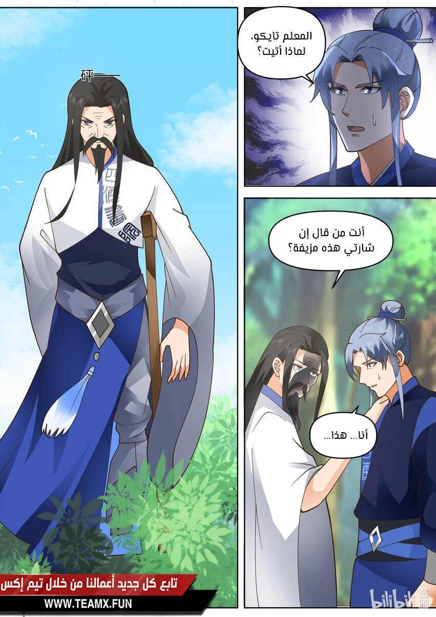 Martial God Asura الفصل 493 — صفحة 6