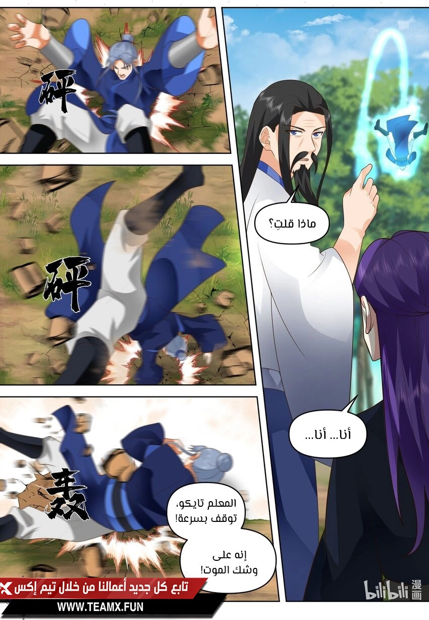 Martial God Asura الفصل 493 — صفحة 8