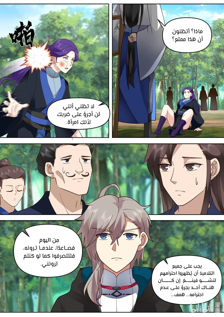 Martial God Asura الفصل 493 — صفحة 9