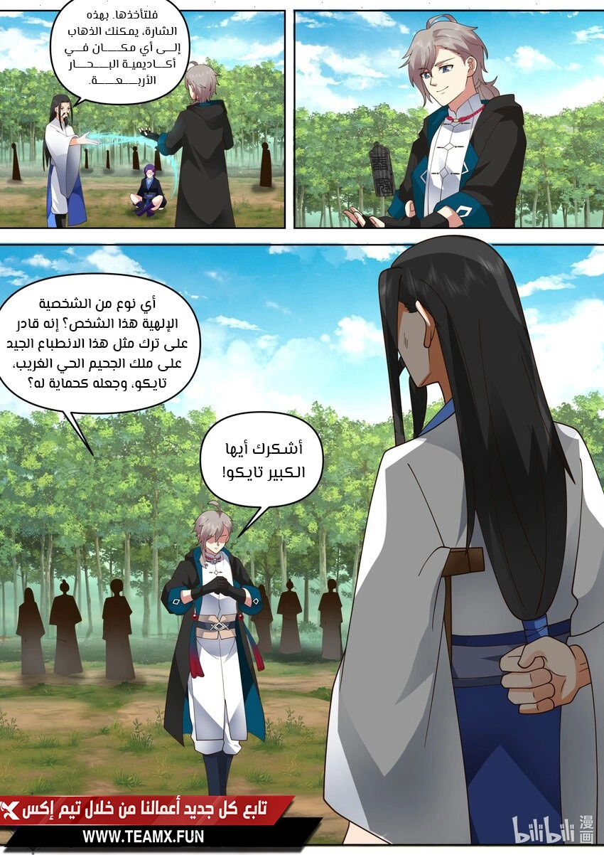 Martial God Asura الفصل 493 — صفحة 10
