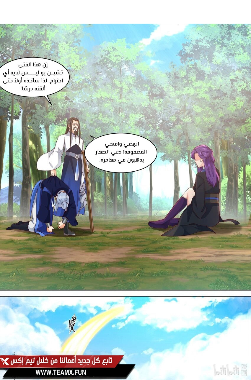 Martial God Asura الفصل 494 — صفحة 1