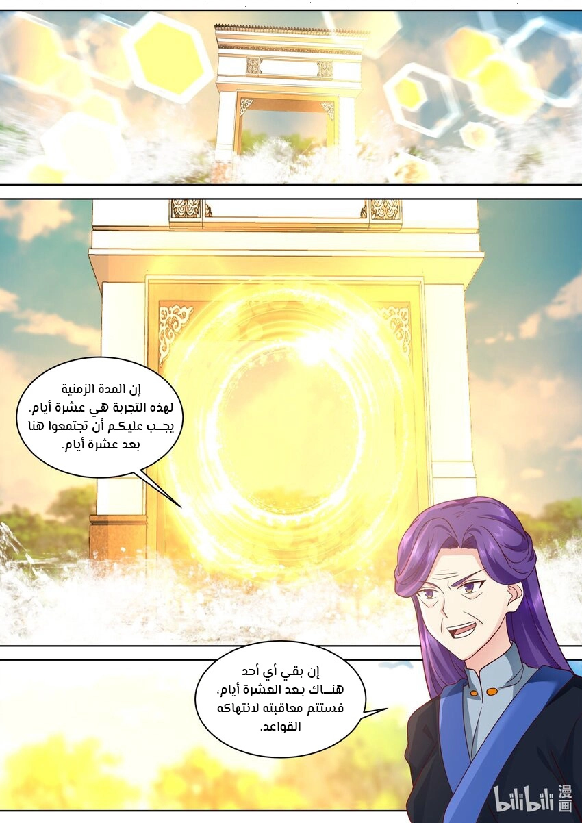Martial God Asura الفصل 494 — صفحة 3