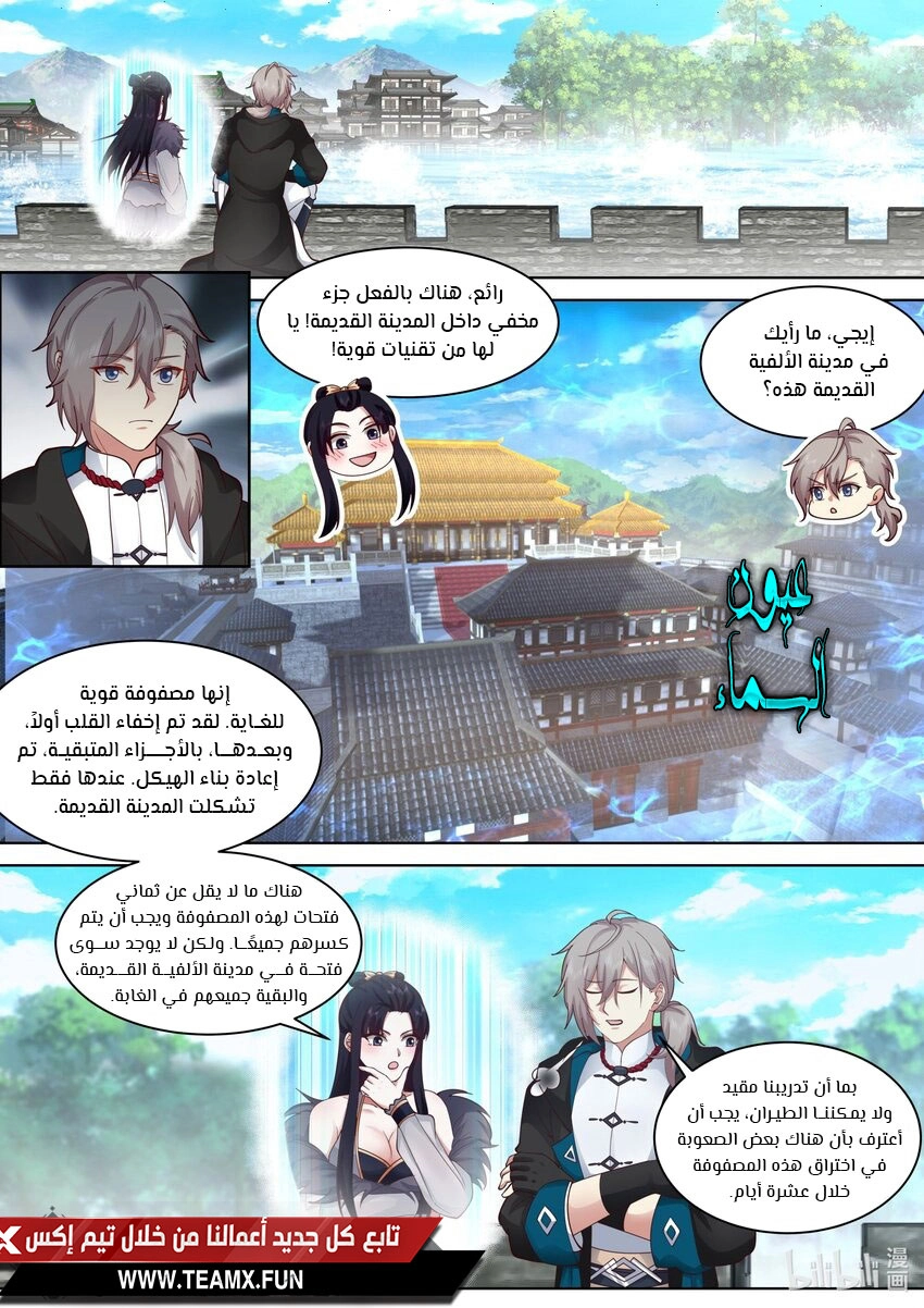 Martial God Asura الفصل 494 — صفحة 7